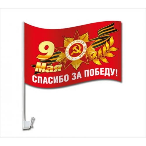 Флаг на кронштейне для автомобиля "9 Мая. Спасибо за Победу!"