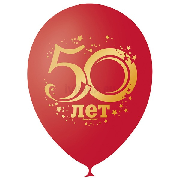Шар Юбилей цифра 50, CHERRY RED 2 ст