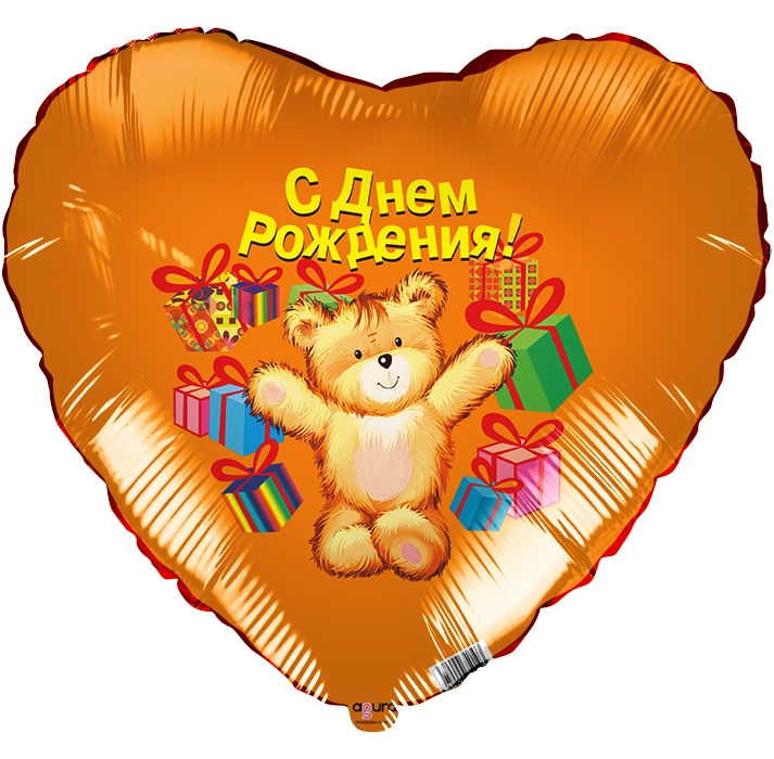 Шар Сердце, Медведь с подарками